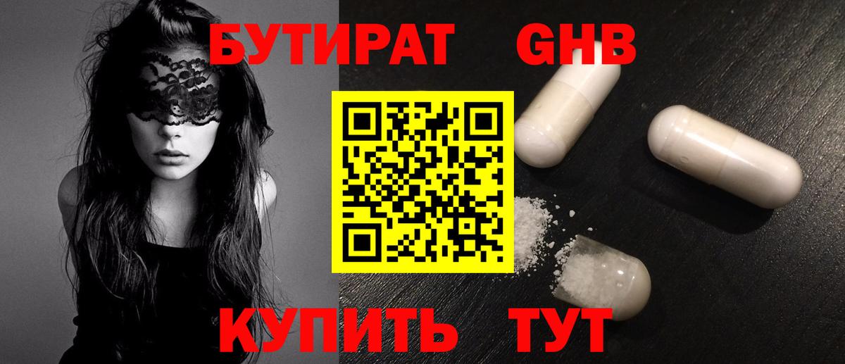 Туймазы  БУТИРАТ бутик  Вход с VPN 