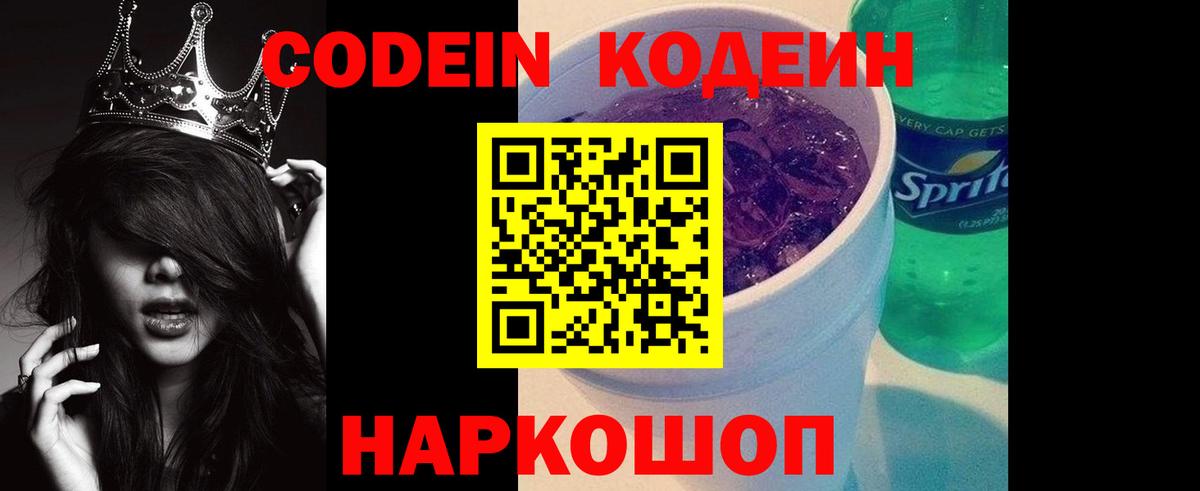Кодеиновый сироп Lean Purple Drank Туймазы